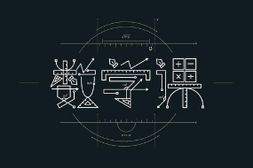 让孩子探索现实世界的情景将使他们继续上数学课