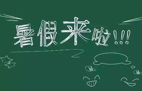 教育新闻：钦州2020年中小学暑假放假时间是什么时候