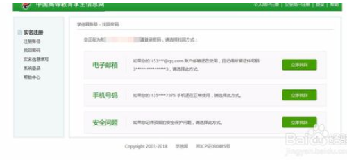教育新闻：学信网一直显示密码重置失败怎么办