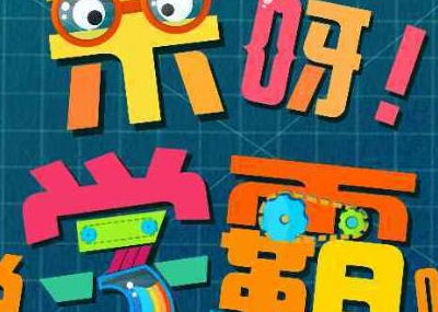 教育新闻：化学在社会发展中的作用和地位是什么