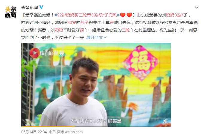 教育新闻：92岁奶奶骑三轮带30岁孙子兜风 不过只坐了一会就被父亲给凶下了车