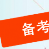 教育新闻：南京大学本科招办在线答疑备考指南