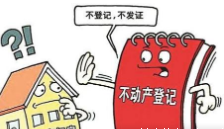 教育新闻：全面履行不动产登记职责