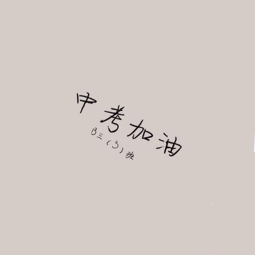 教育新闻：2020年咸阳中考报名是什么时间及具体条件
