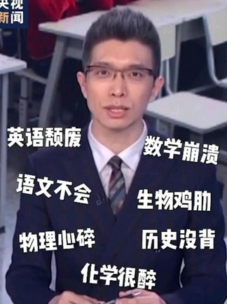 教育新闻：朱广权神总结开学心情 不少网友表示不愧是央视段子手