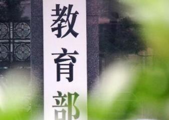 教育新闻：教育部将委托专业机构对示范区和示范校建设工作进行评估