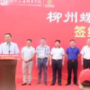 教育新闻：国内首家螺蛳粉产业学院在柳州揭牌成立