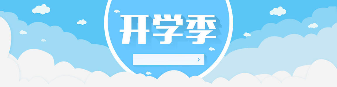 教育新闻：2020济源市小学开学时间是什么时候