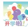 教育新闻：2020年桂林初一年级开学具体是什么时间