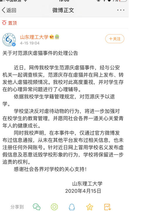教育新闻：山东理工虐猫大学生被退学