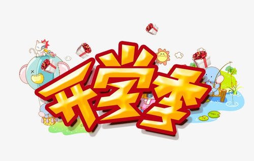 教育新闻：2020浙江绍兴中小学开学时间具体是什么时候
