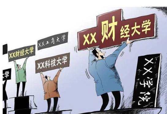 教育新闻：为什么大学的名字不好取 我们可以从4个方面来进行分析