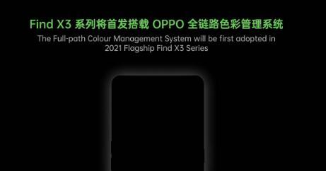 OPPOFindX3以10位色捕获存储和显示图像