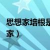 思想家培根是哪个国家的（培根是哪国的思想家）