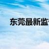 东莞最新监守自盗（监守自盗什么意思）