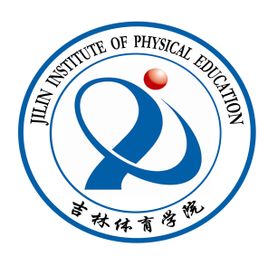 吉林体育学院2020年录取分数线是多少（含各专业分数线）