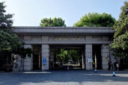 2021华东理工大学艺术类录取分数线汇总（含2019-2020历年）