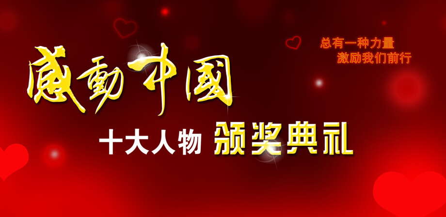 2017-2018感动中国十大人物事迹及颁奖词【黄大年】