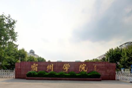 2021年宿州学院招生计划-各专业招生人数是多少