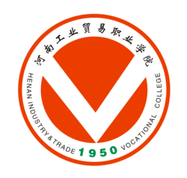 河南工业贸易职业学院王牌专业有哪些及录取分数线
