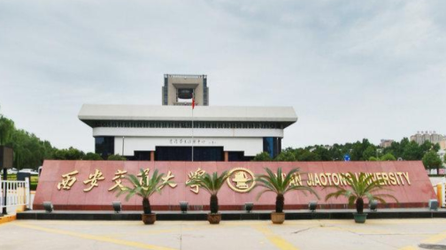 2021西安交通大学排名_全国排名第7名（最新）