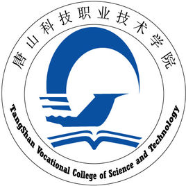 唐山科技职业技术学院地址在哪里，哪个城市，哪个区