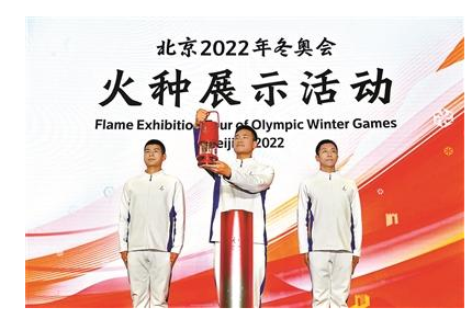 北京冬奥会火种灯来到延庆世园公园中国馆