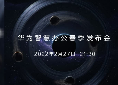 2月24日华为MWC2022发布会定于2月27日举行