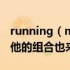 running（man最值得观看的十集  权志龙跟他的组合也来了）