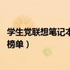 学生党联想笔记本有哪些推荐（2021学生党联想笔记本选购榜单）