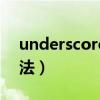 underscore是什么意思（underscore的用法）