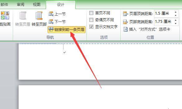 word2007页眉上的横线怎么去掉（word2007页面设置）
