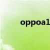 oppoa11x参数配置（oppoa11）