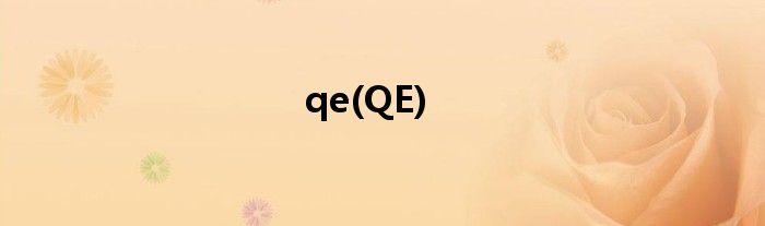qe(QE)