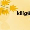 kilig做昵称寓意是什么(kilig)