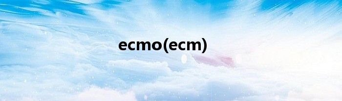 ecmo(ecm)