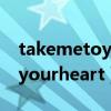 takemetoyourheart歌词（歌曲takemetoyourheart）