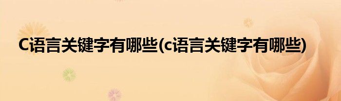 c开头独特罕见的女生英文名
