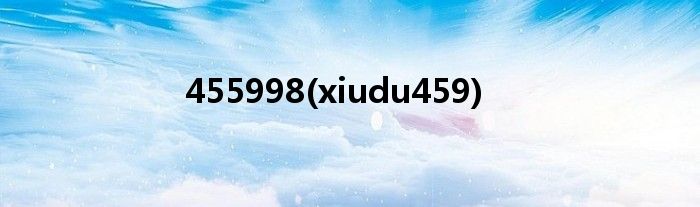 455998(xiudu459)