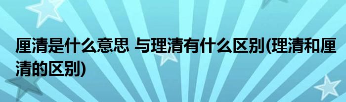 理清网站剖析的思绪