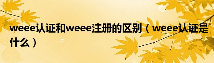Weee weee weee weee-weee-weee