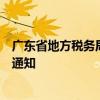 广东省地方税务局关于广东巨星影业有限公司征收营业税的通知