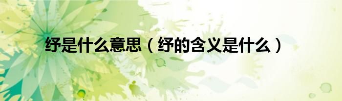 温暖的relief是什么意思的图片