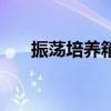振荡培养箱（关于振荡培养箱的介绍）