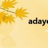 adayo（关于adayo的介绍）