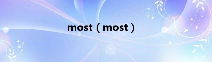 most（most）