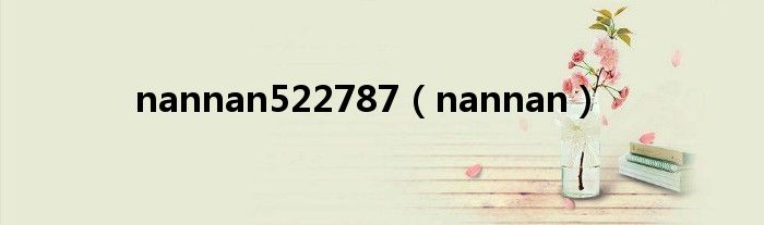 nannan522787（nannan）