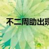 不二周助出现的集数（不二周助出场集数）