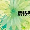 鹿特丹大轰炸（鹿特丹港口）