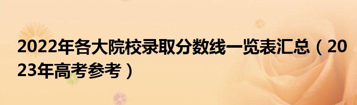 2023年江苏高考分数线_2017陕西高考分数预测线_广东高考分数批次线